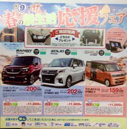 春の新生活応援フェア開催＆連休のお知らせ